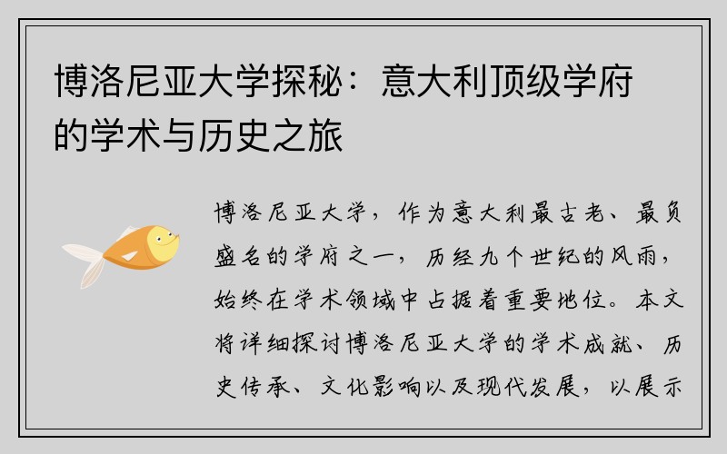 博洛尼亚大学探秘：意大利顶级学府的学术与历史之旅