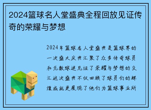 2024篮球名人堂盛典全程回放见证传奇的荣耀与梦想