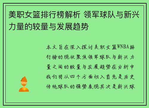 美职女篮排行榜解析 领军球队与新兴力量的较量与发展趋势