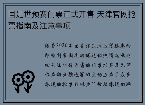 国足世预赛门票正式开售 天津官网抢票指南及注意事项