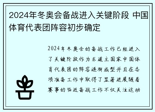 2024年冬奥会备战进入关键阶段 中国体育代表团阵容初步确定