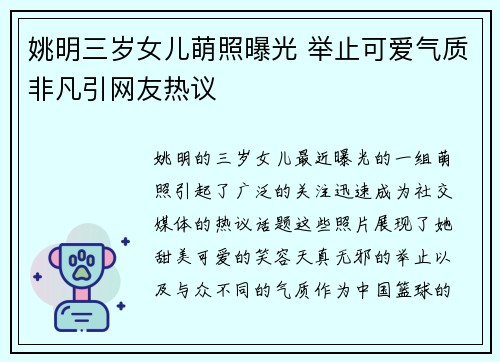 姚明三岁女儿萌照曝光 举止可爱气质非凡引网友热议