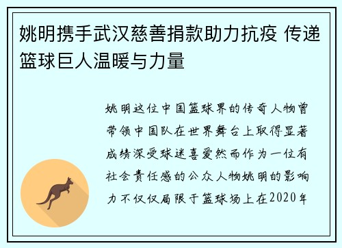 姚明携手武汉慈善捐款助力抗疫 传递篮球巨人温暖与力量