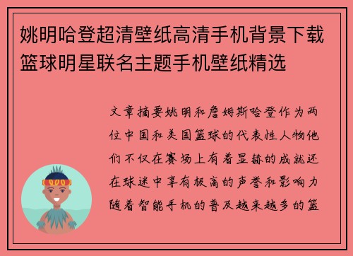 姚明哈登超清壁纸高清手机背景下载篮球明星联名主题手机壁纸精选