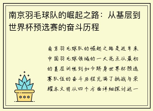 南京羽毛球队的崛起之路：从基层到世界杯预选赛的奋斗历程