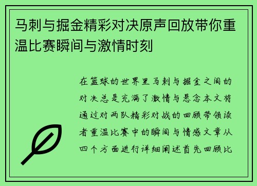 马刺与掘金精彩对决原声回放带你重温比赛瞬间与激情时刻