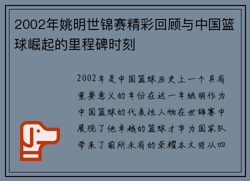 2002年姚明世锦赛精彩回顾与中国篮球崛起的里程碑时刻